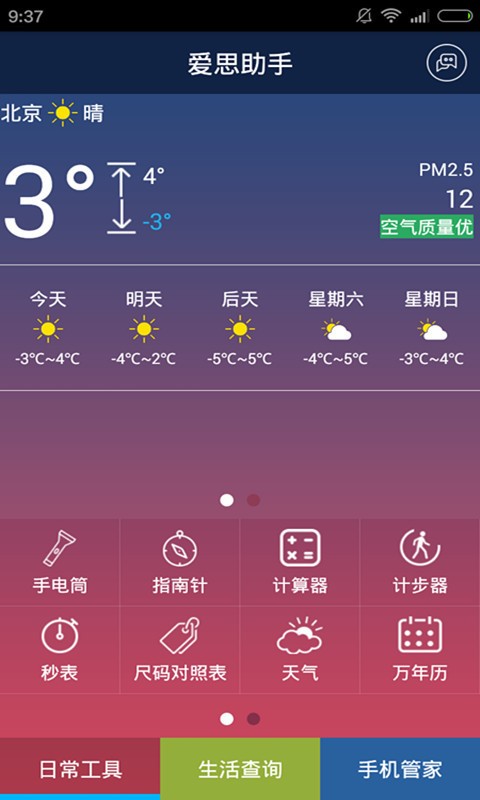 爱思助手 安卓版截图1