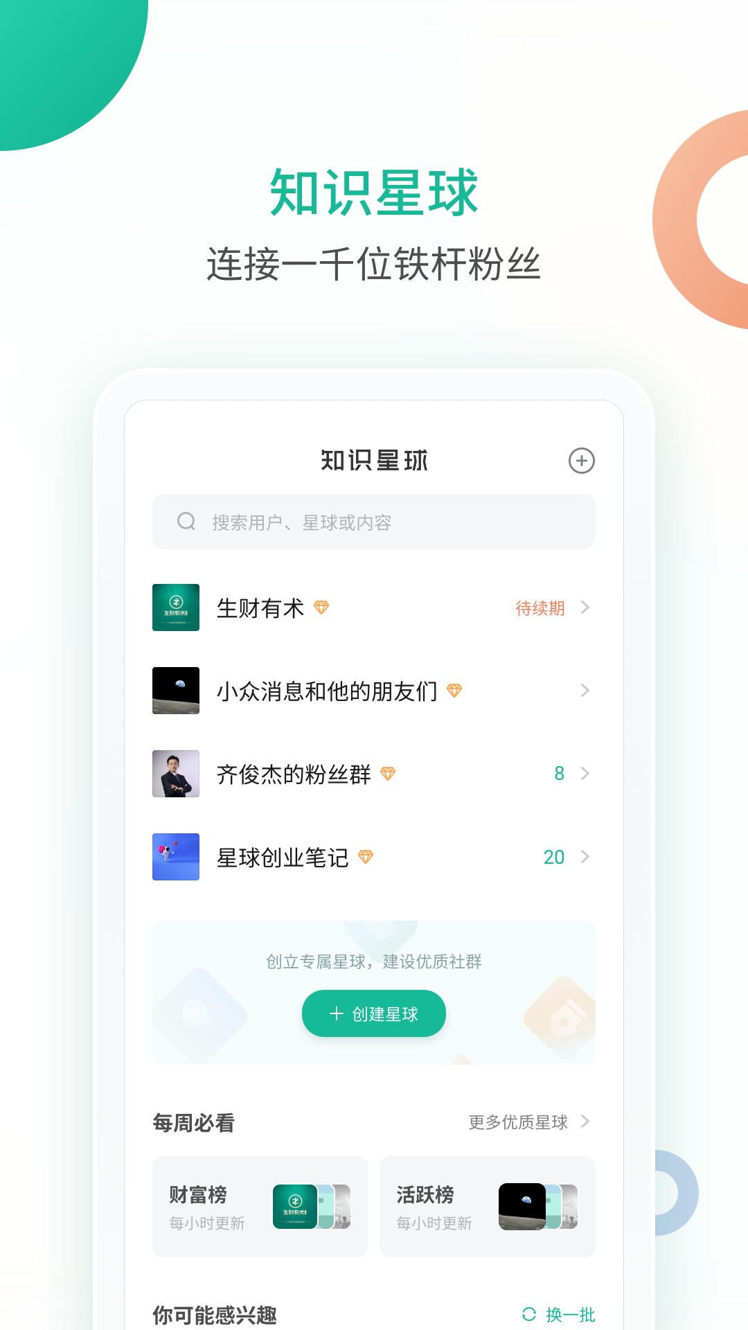 知识星球截图0