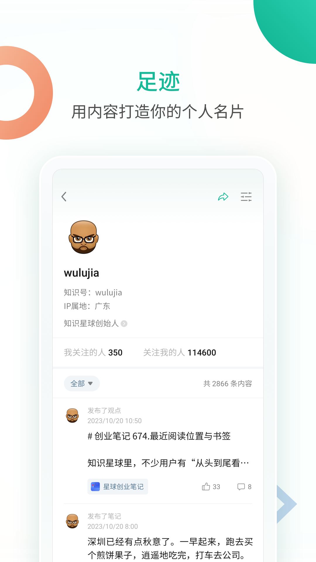 知识星球截图2