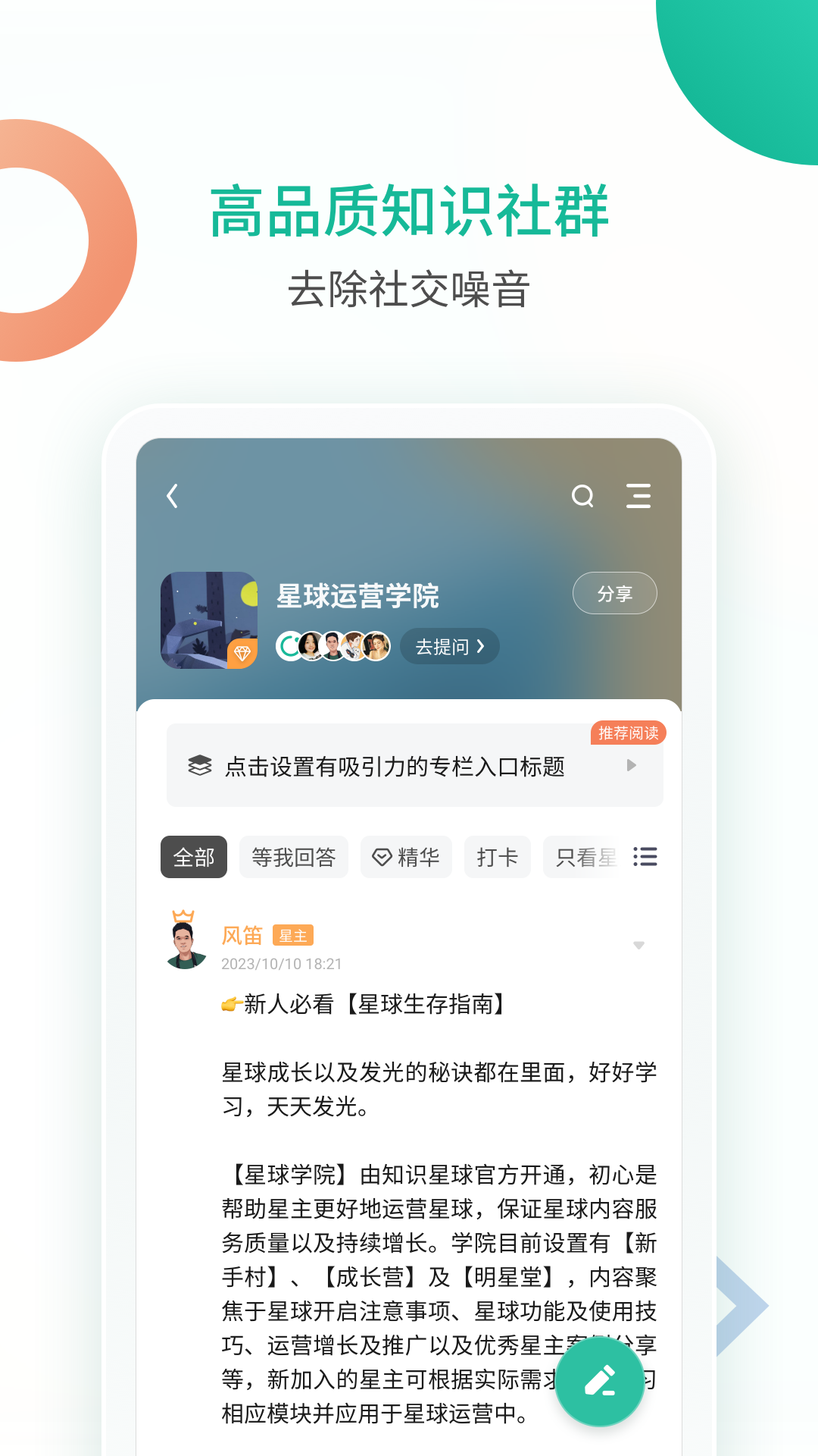 知识星球截图3