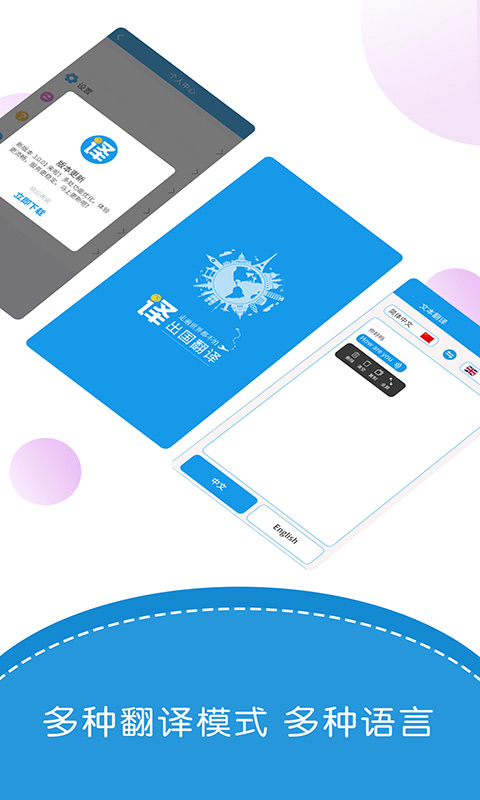 出国翻译君截图0