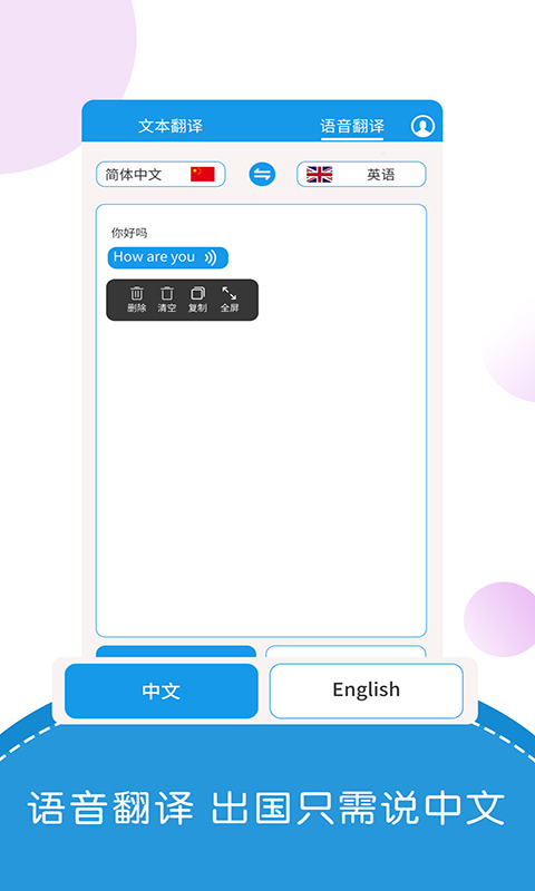 出国翻译君截图2