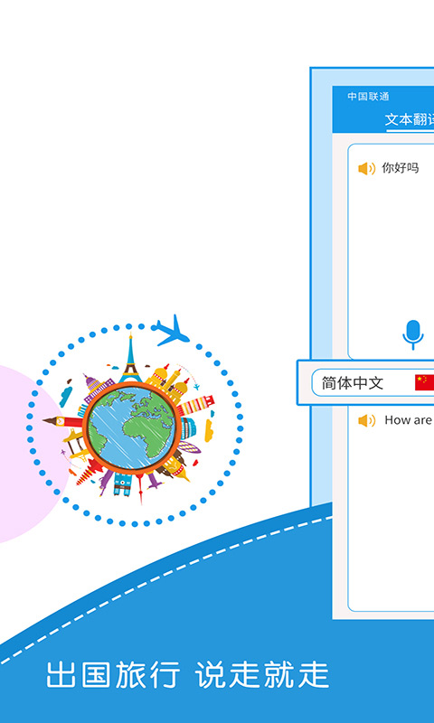 出国翻译君截图3