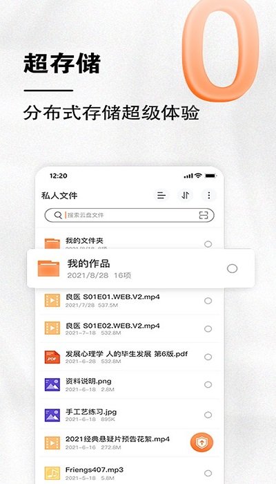 小龙云盘截图1