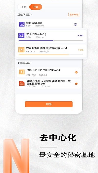 小龙云盘截图2