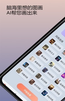 元禾Ai作画截图0