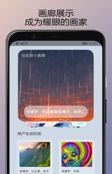 元禾Ai作画截图1