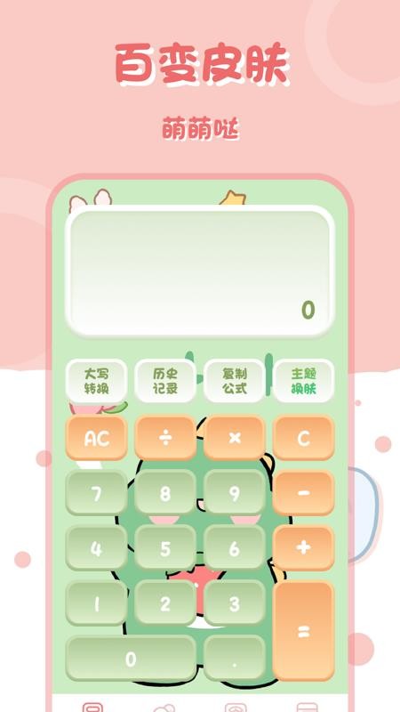 小兔子计算器截图3
