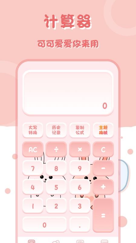 小兔子计算器截图5