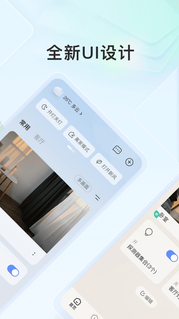 萤石云视频最新版截图0
