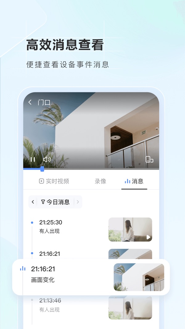 萤石云视频最新版截图3