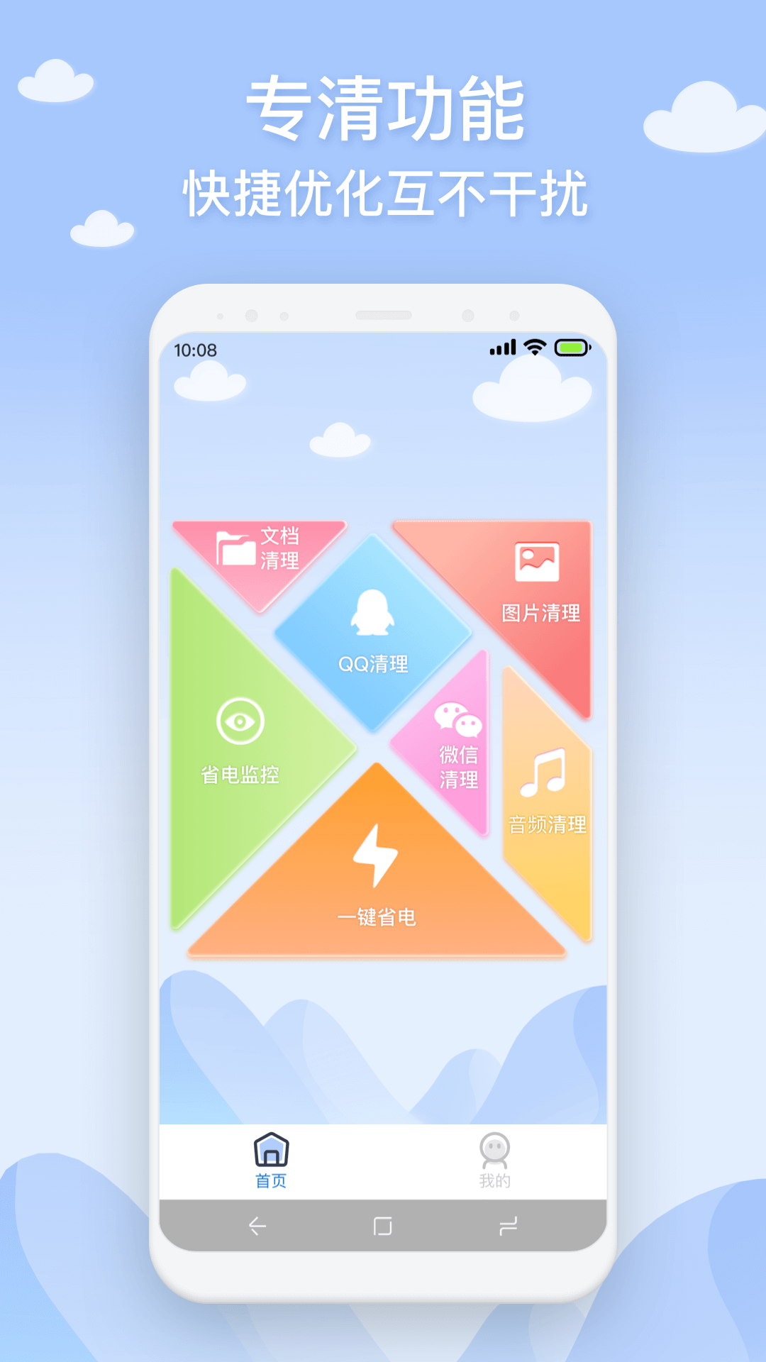 长乐手机管家截图2