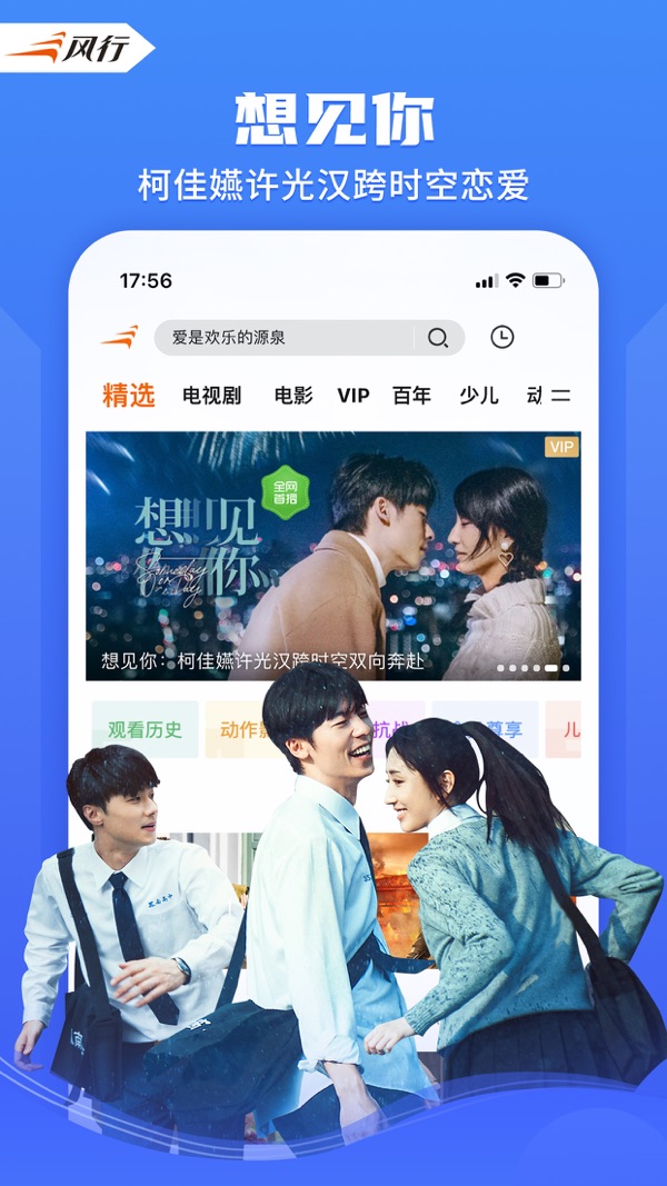 风行视频 最新版截图0