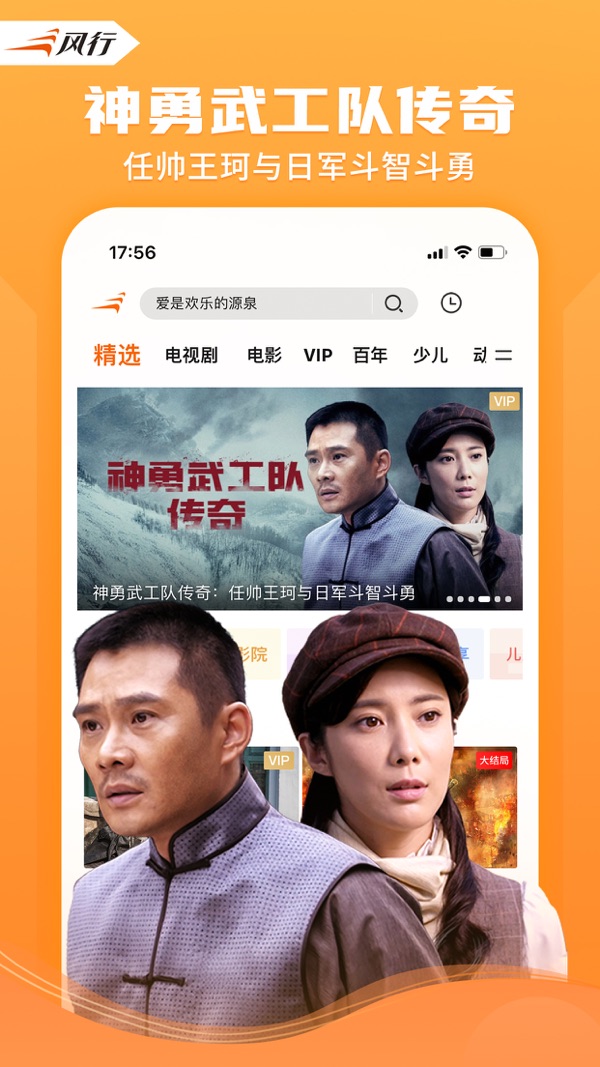 风行视频 最新版截图1