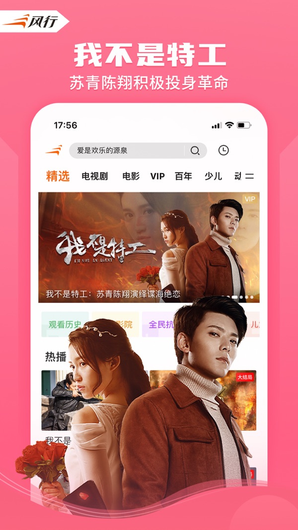 风行视频 最新版截图2