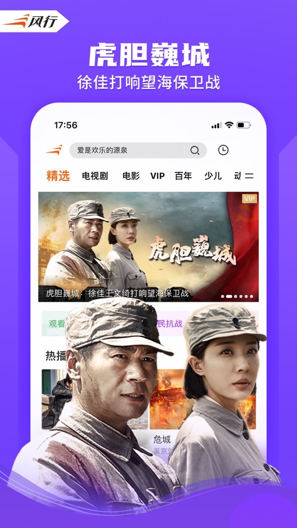 风行视频 最新版截图3