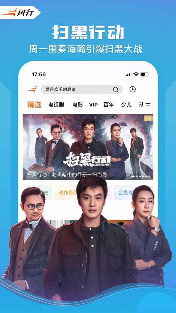 风行视频 最新版截图4