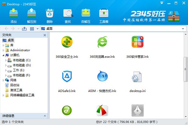2345好压截图0