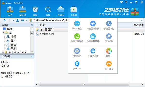 2345好压截图1