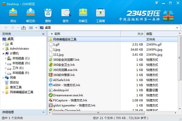 2345好压截图4