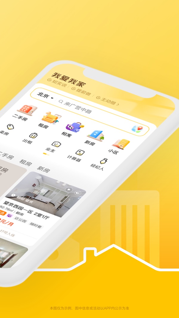 我爱我家截图1