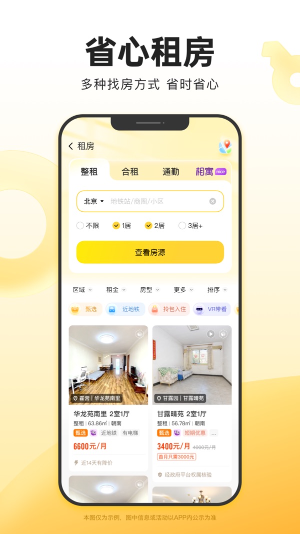 我爱我家截图3
