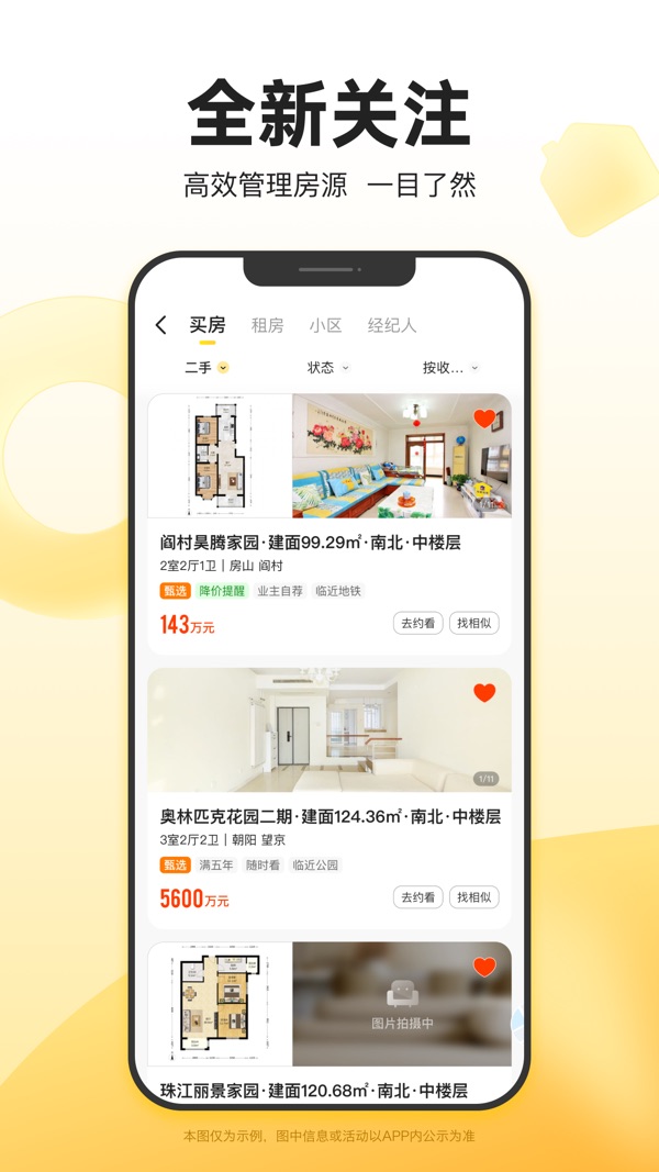 我爱我家截图4