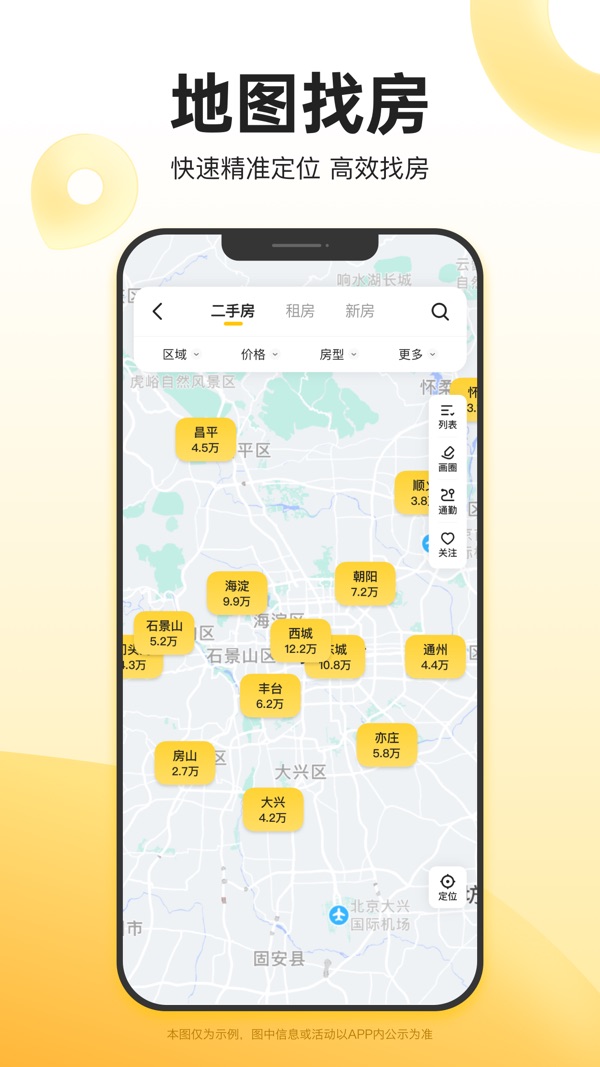 我爱我家截图5