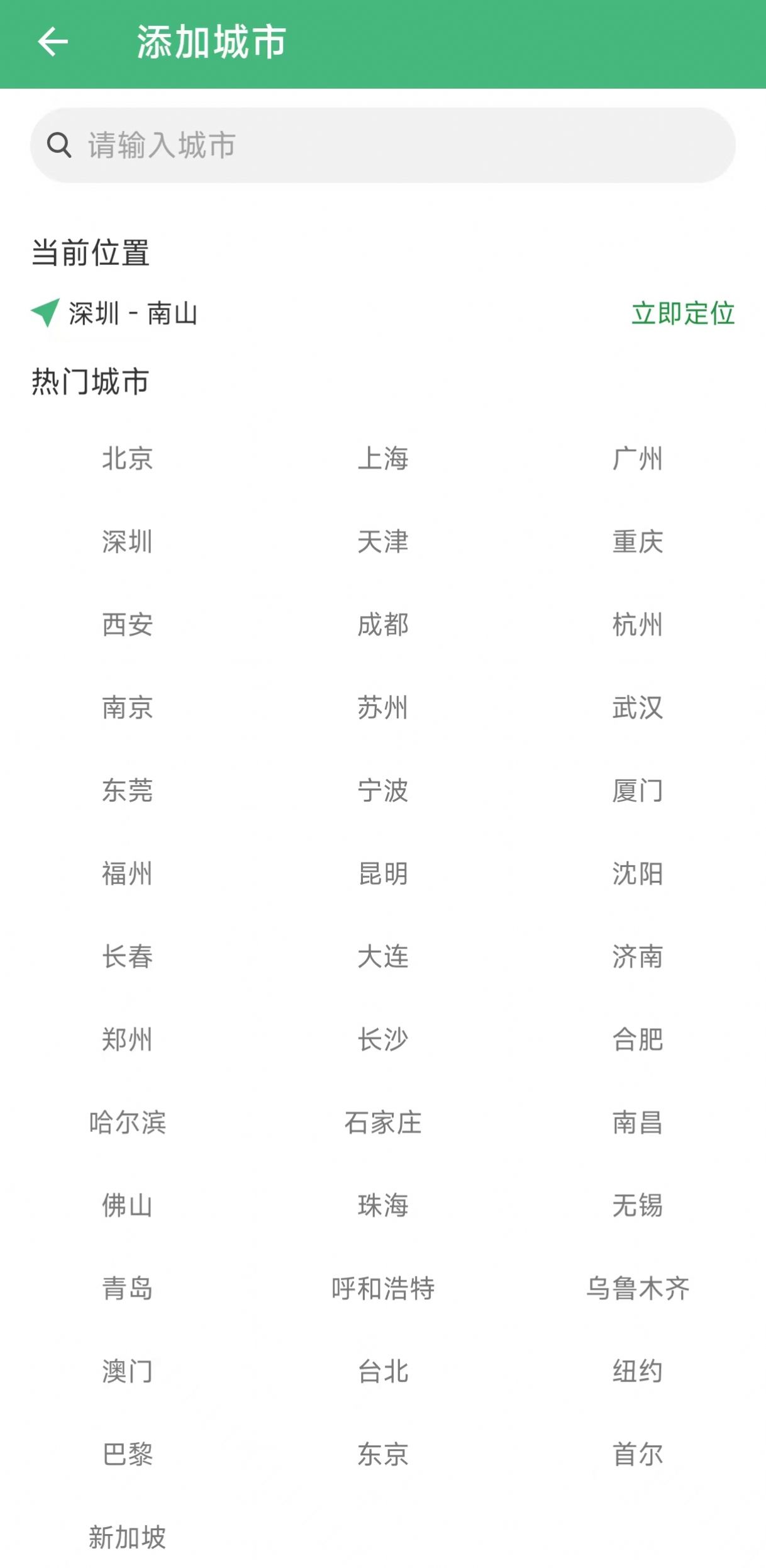 查个天气截图0