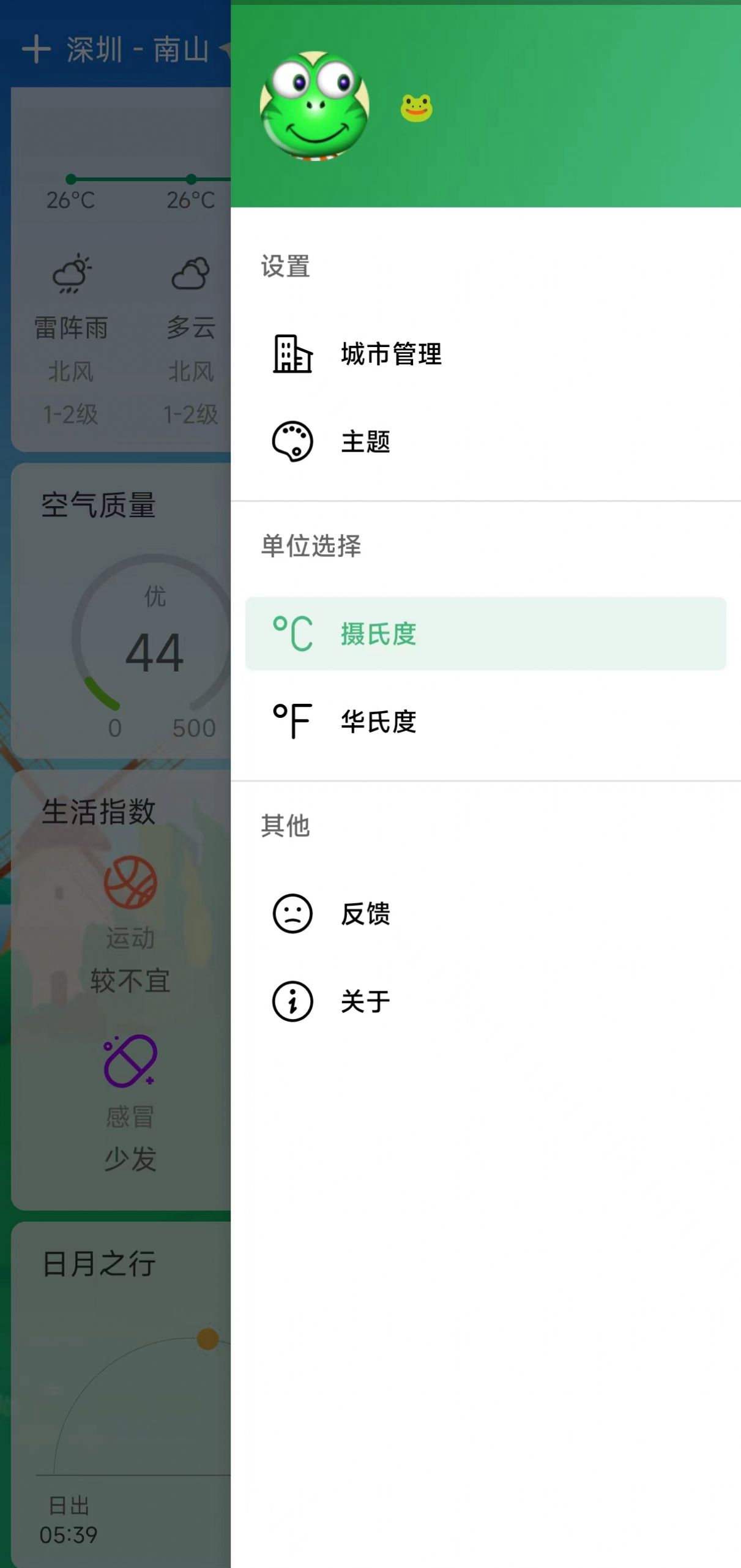 查个天气截图1