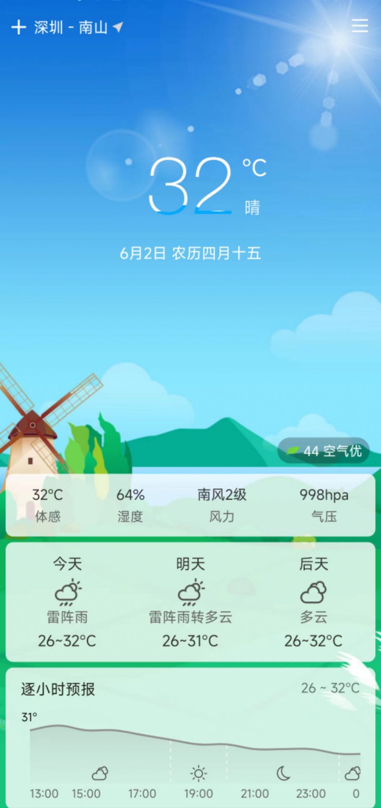 查个天气截图2