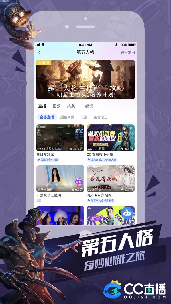 CC直播截图1