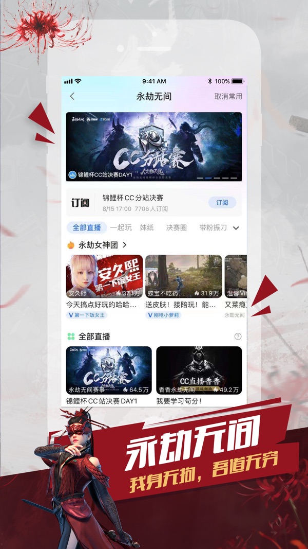 CC直播截图2
