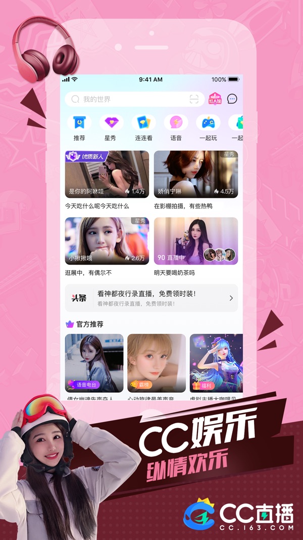 CC直播截图4