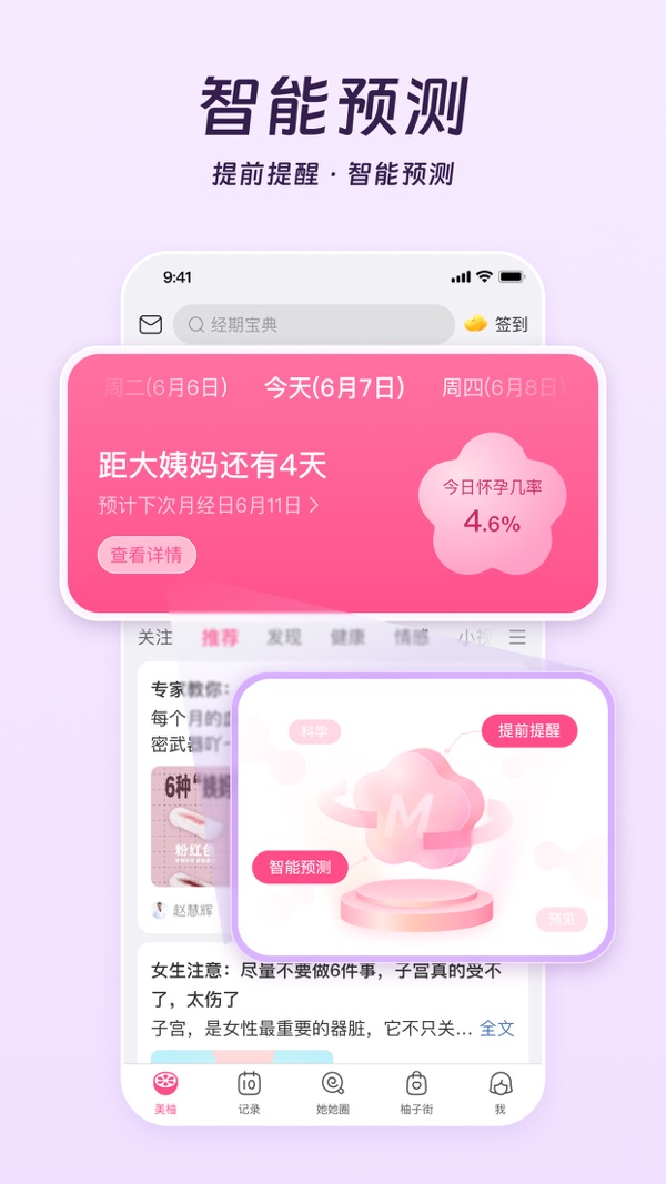美柚截图5