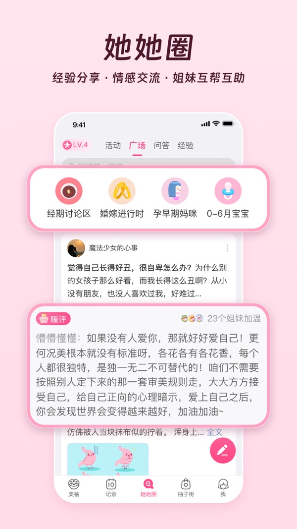 美柚截图8