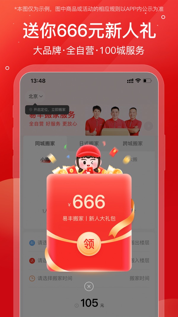 易丰搬家物流截图0