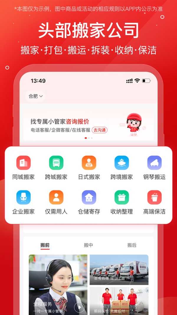 易丰搬家物流截图1