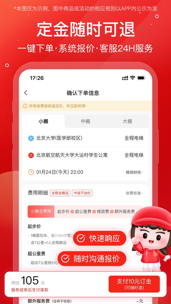 易丰搬家物流截图2