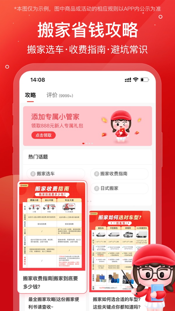 易丰搬家物流截图3