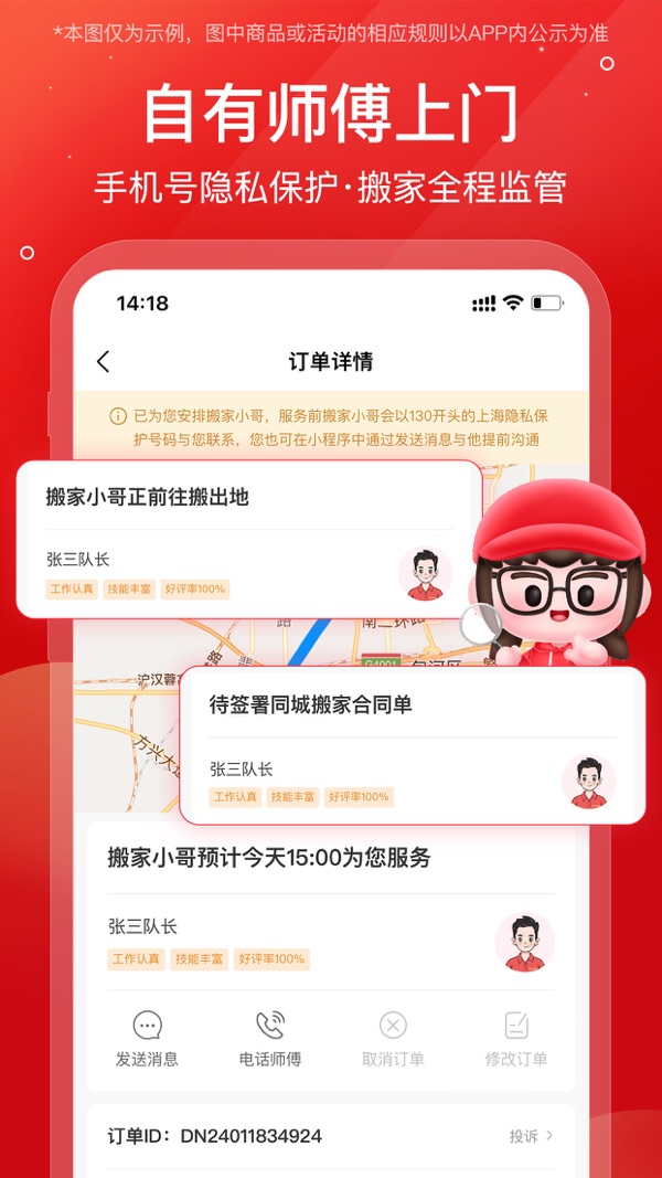 易丰搬家物流截图4