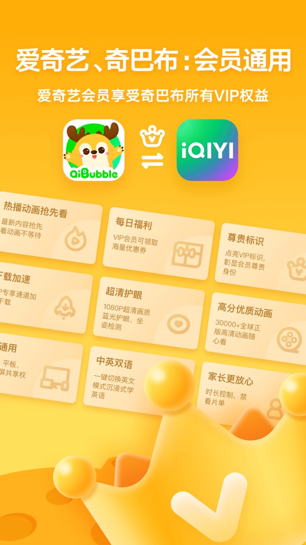 爱奇艺奇巴布截图2