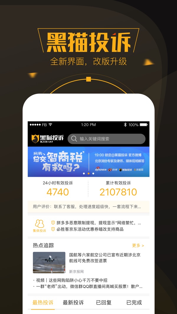 黑猫投诉截图0