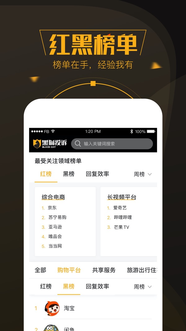 黑猫投诉截图1