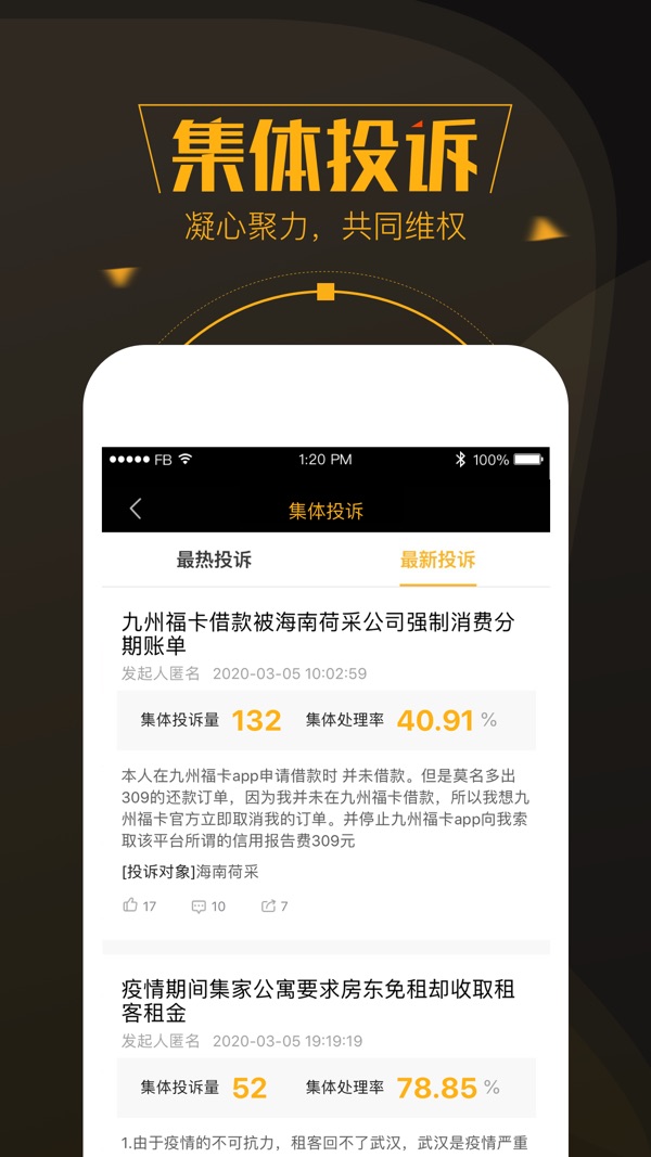 黑猫投诉截图2