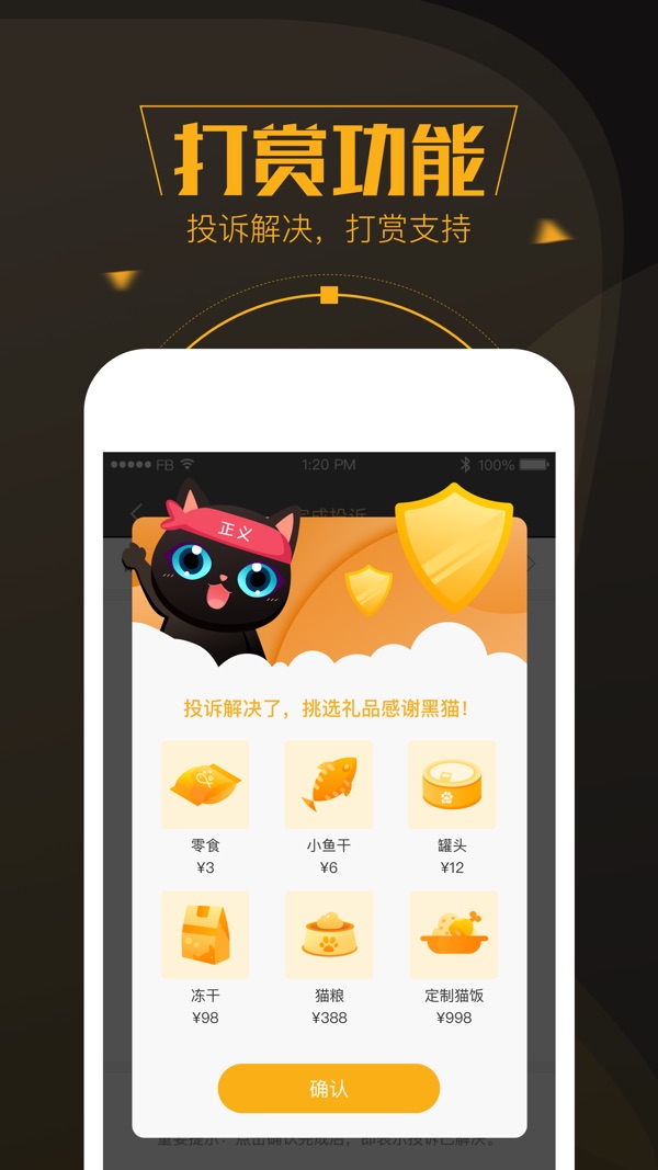 黑猫投诉截图4