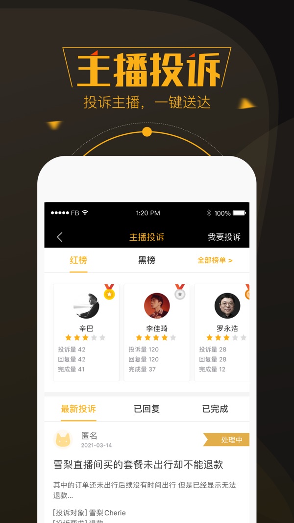 黑猫投诉截图5