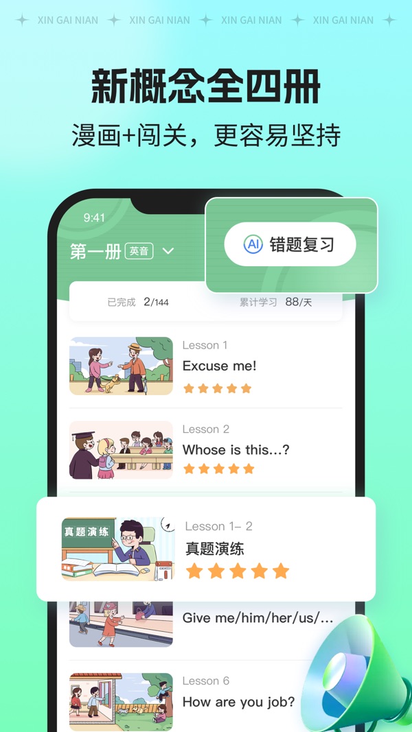 新概念AI版截图0
