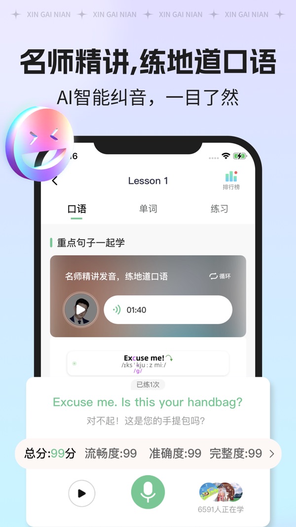 新概念AI版截图1