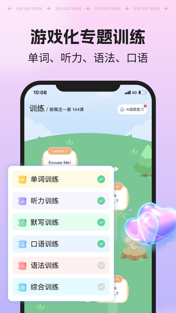 新概念AI版截图2